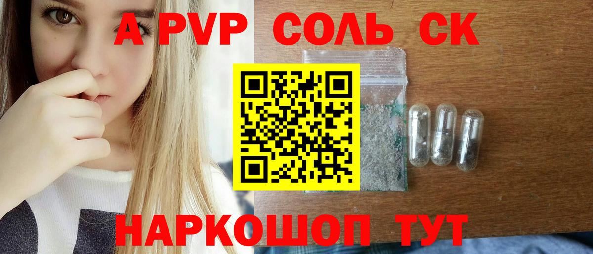 Alpha PVP кристаллы  Вход с VPN  Alpha-PVP Crystall  Спасск-Дальний  APVP СК КРИС 
