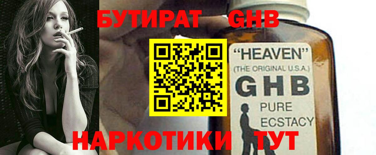 Бутират вода Спасск-Дальний