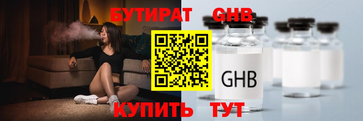 Спасск-Дальний  Бутират буратино  Вход с VPN 