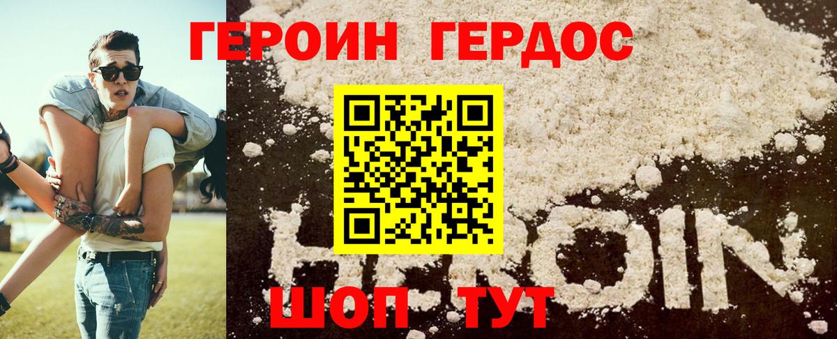 Героин Heroin  Вход с VPN  Спасск-Дальний 