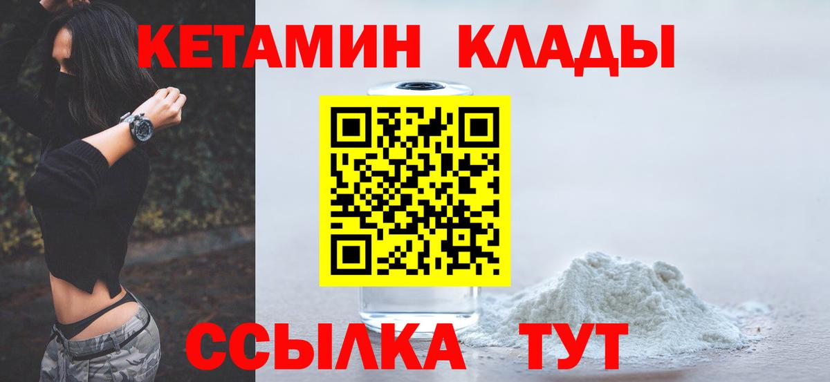 Кетамин VHQ Спасск-Дальний