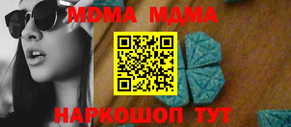 МДМА Molly  Вход с VPN  Спасск-Дальний  MDMA crystal 