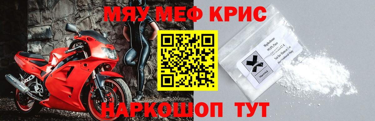 МЕФ mephedrone  Вход с VPN  МЯУ-МЯУ мука  Спасск-Дальний 