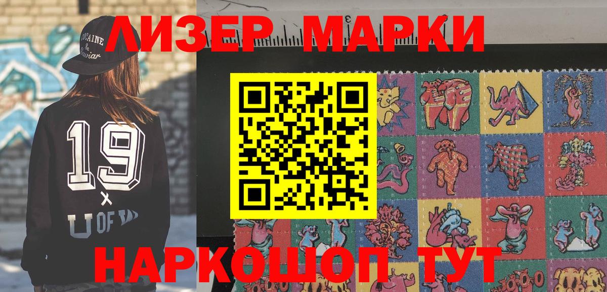 Наркотические марки 1500мкг Спасск-Дальний